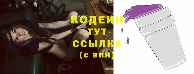 Кодеин напиток Lean (лин) Аксай