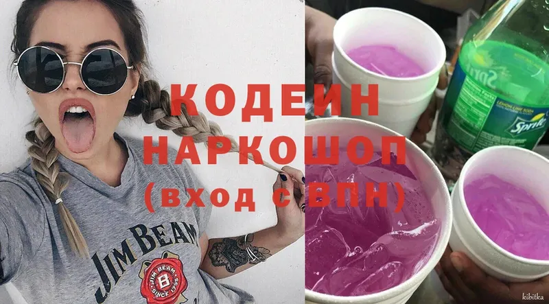 Codein Purple Drank  купить наркотик  Аксай 